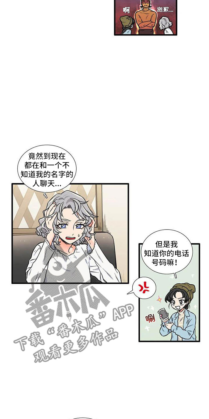 愿我此别不情深漫画,第12章：认识2图