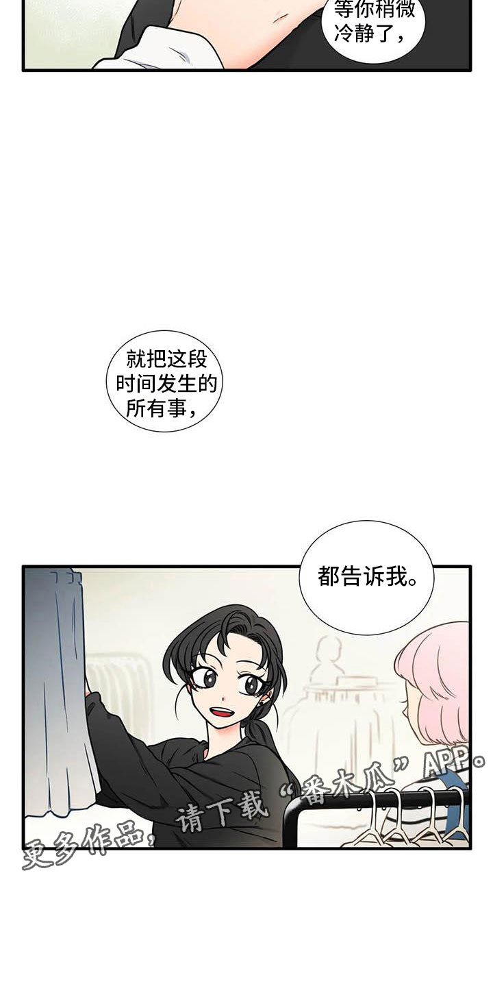 别愿如此漫画,第15章：社长2图