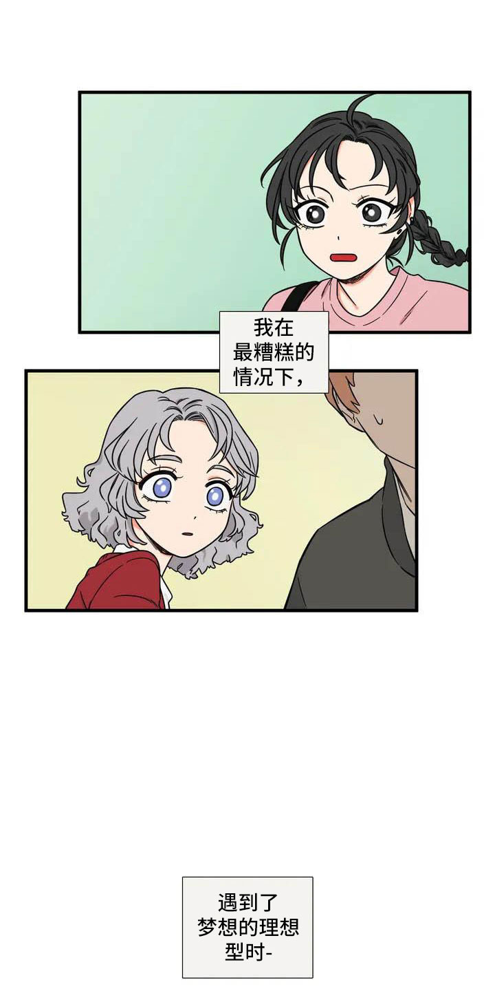 别想打扰我学习漫画,第1章：理想型1图