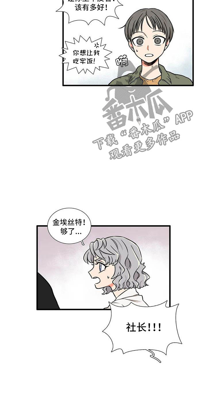 愿年年如此漫画,第15章：社长2图