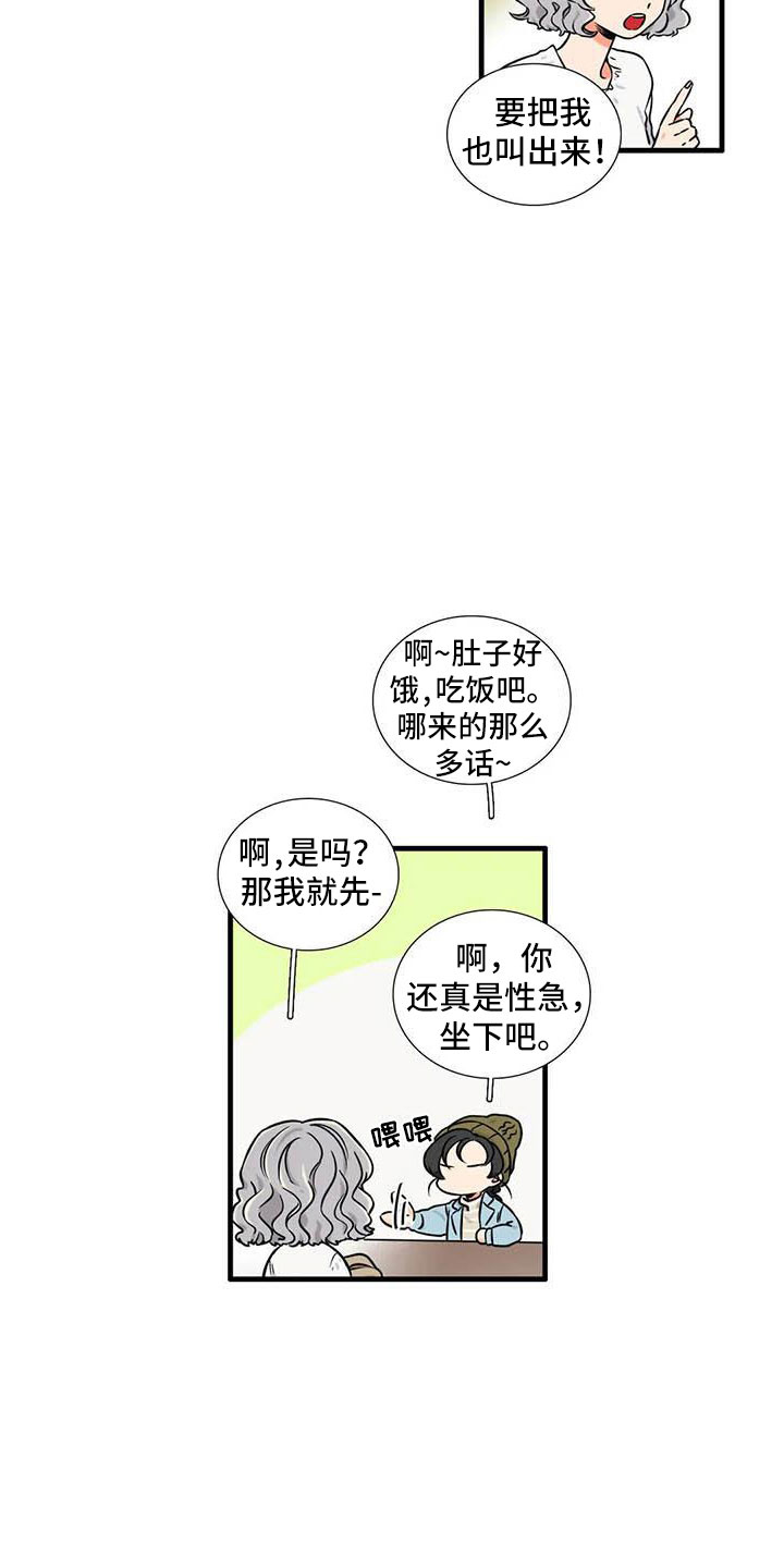 愿我们都如此漫画,第11章：一起吃饭1图