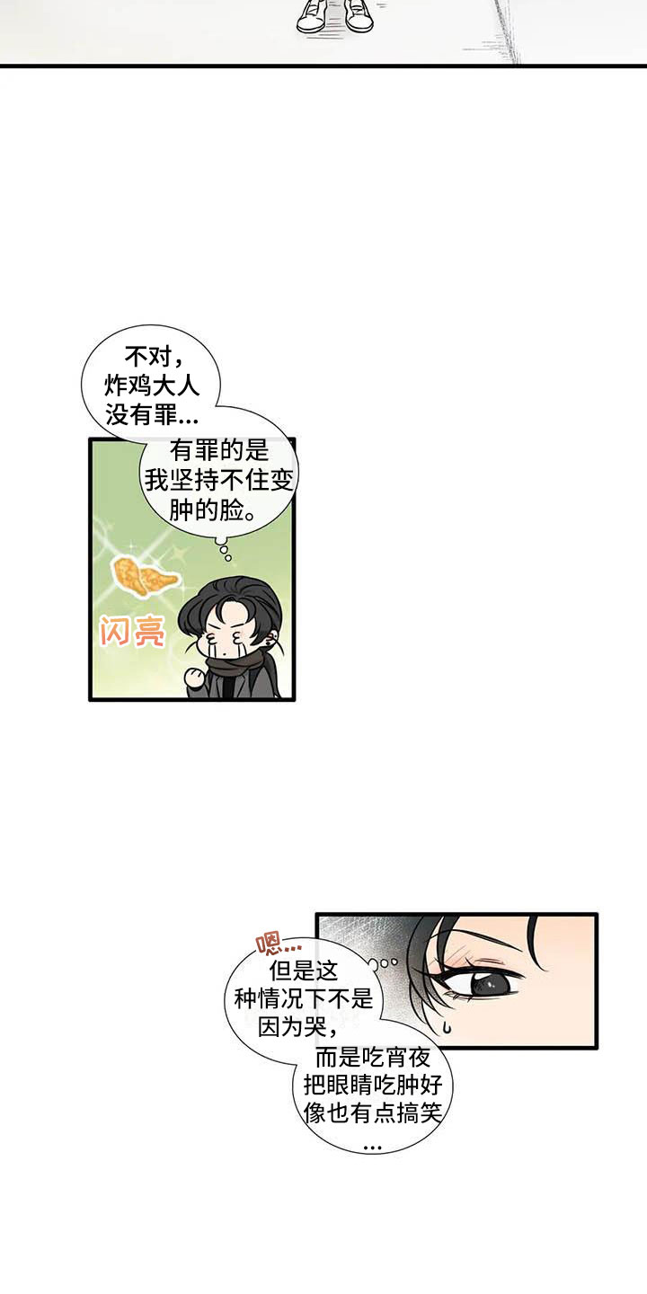 别让我看见漫画,第14章：你说什么2图