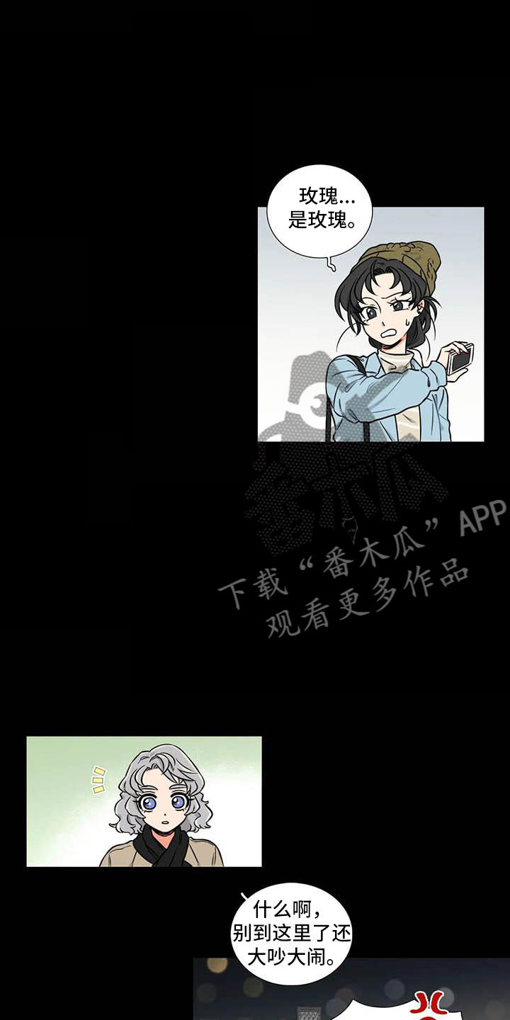 愿如此山水漫画,第13章：是谁1图