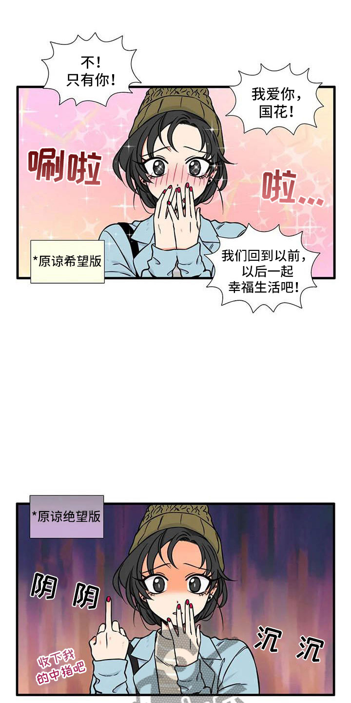 愿如此意思漫画,第10章：到此为止2图