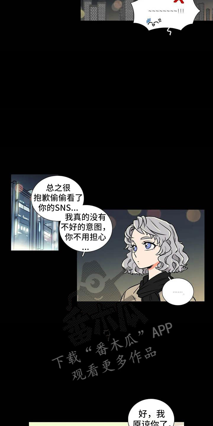 愿如此山水漫画,第13章：是谁2图