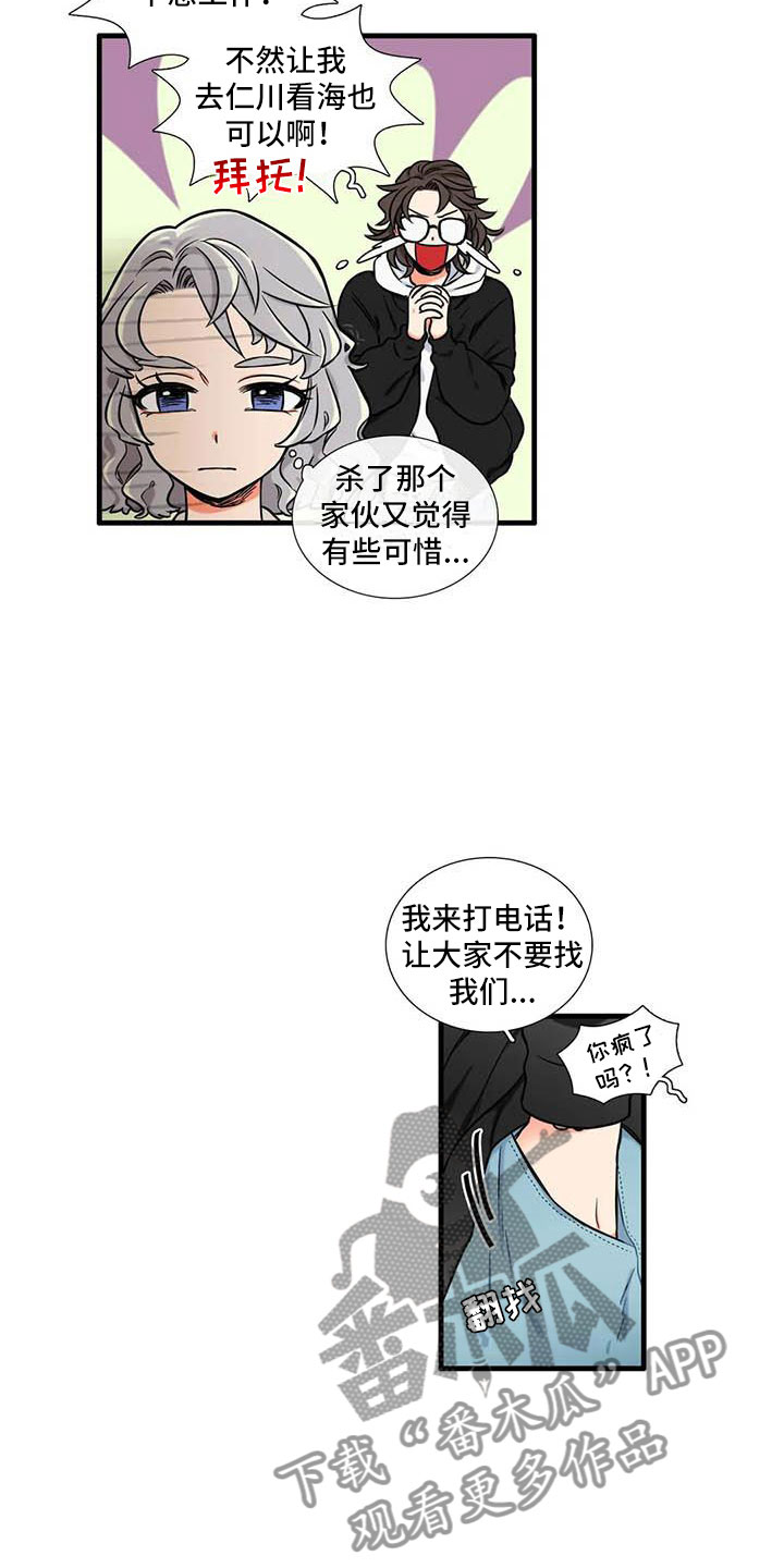 别愿如此漫画,第14章：你说什么1图