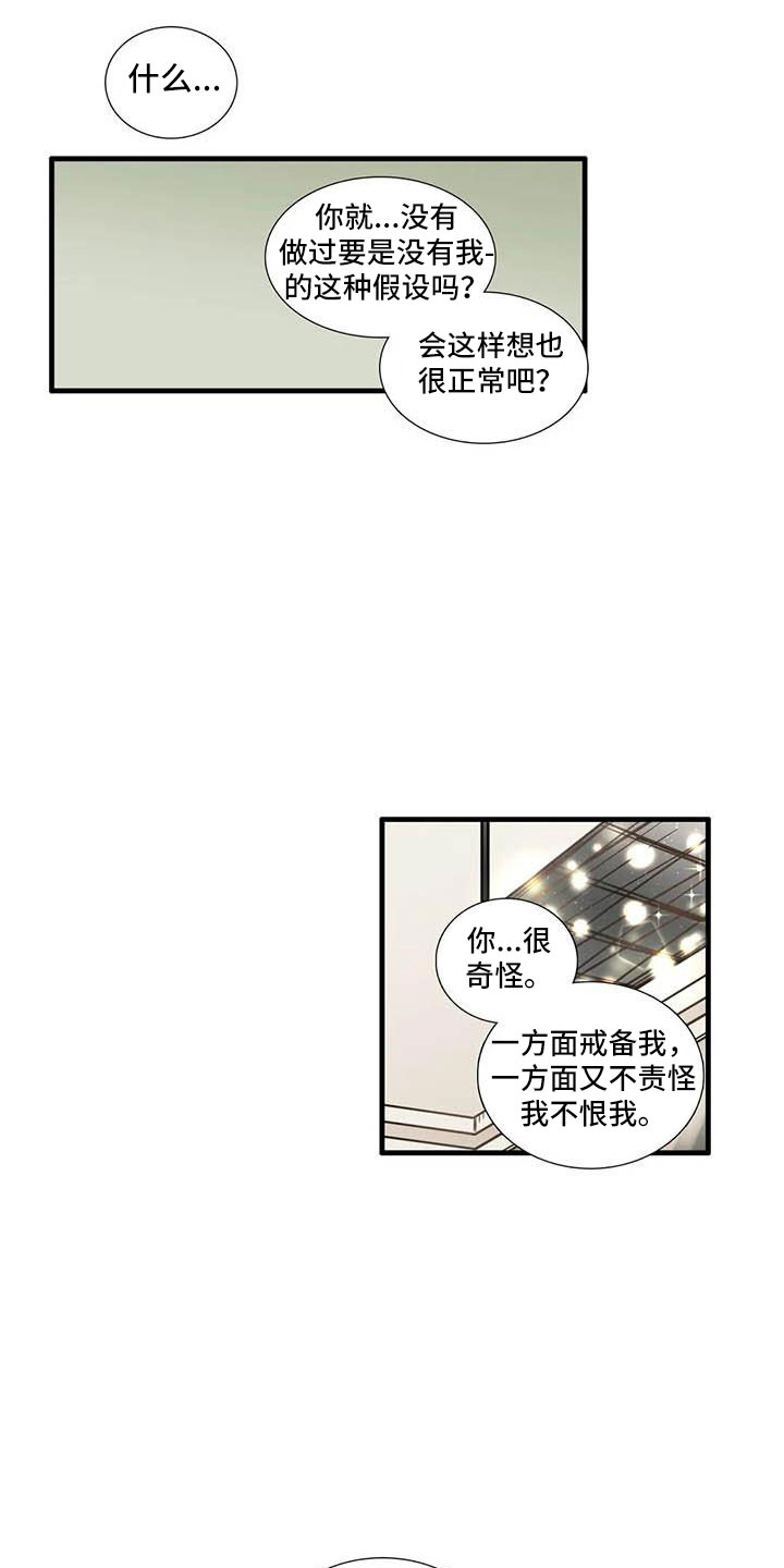 别愿如此漫画,第16章：我喜欢你1图