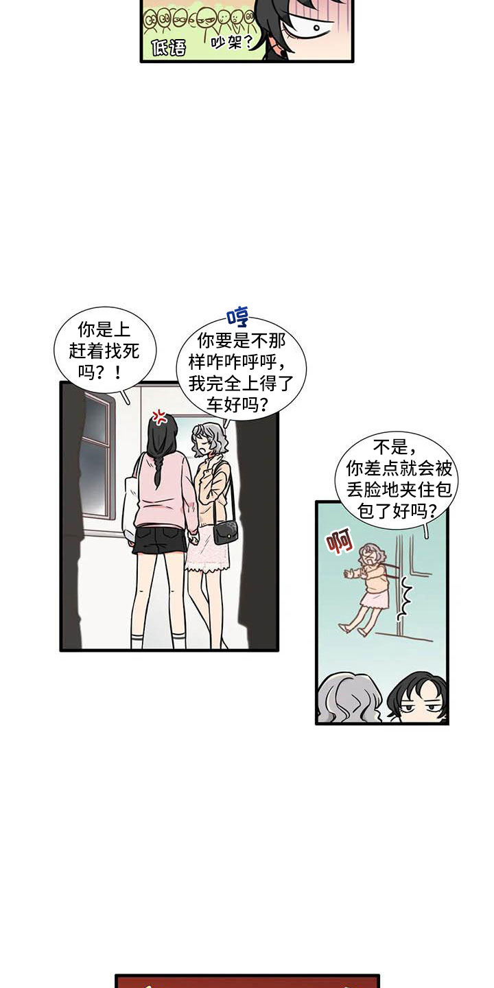 愿得长期如此漫画,第6章：想说的话2图