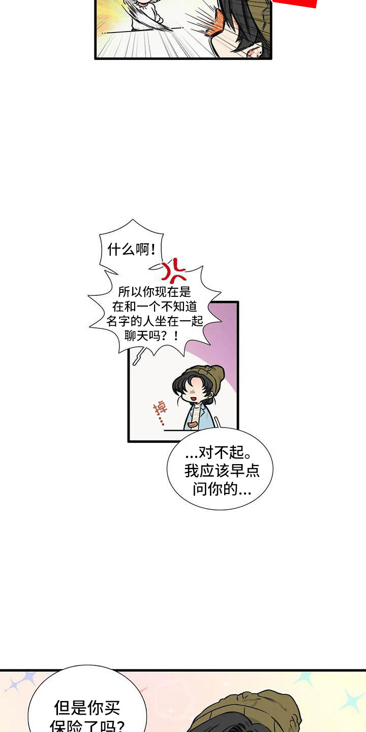 别愿如此 漫画漫画,第12章：认识2图