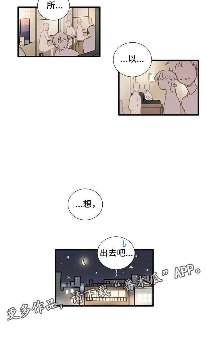 别愿如此漫画,第12章：认识2图