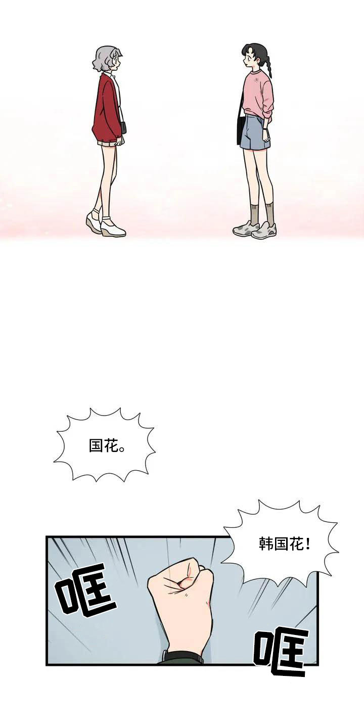 愿我们都如此漫画,第1章：理想型2图