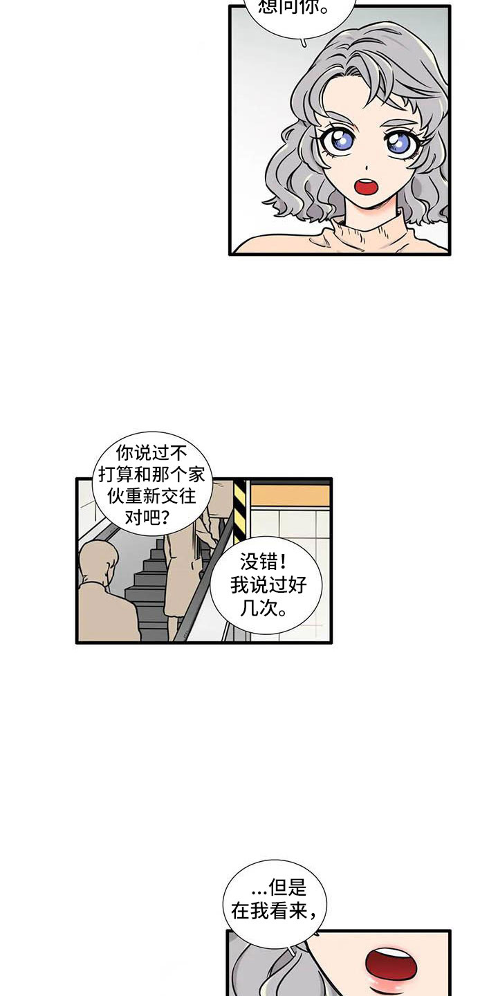 别愿如此漫画,第8章：坦诚一点1图