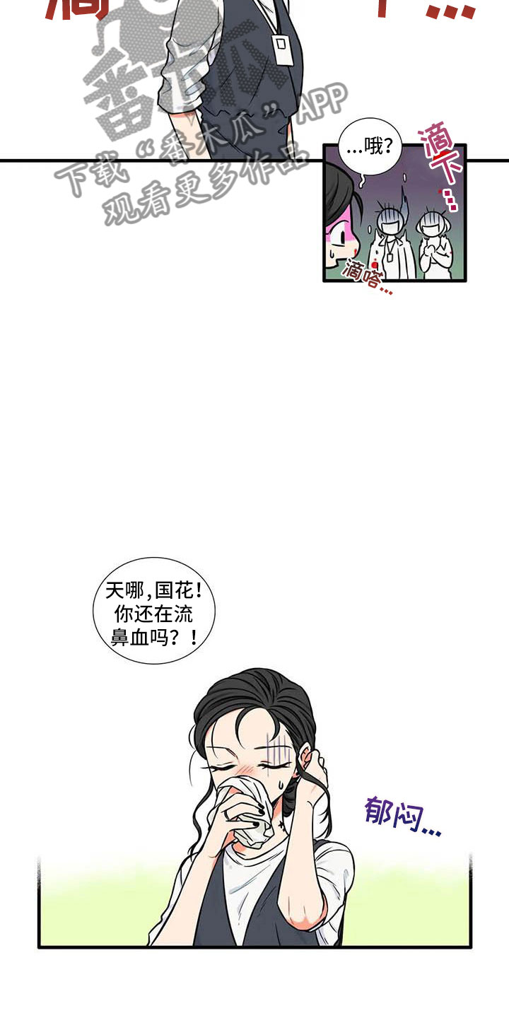 愿我此别不情深漫画,第9章：流鼻血1图