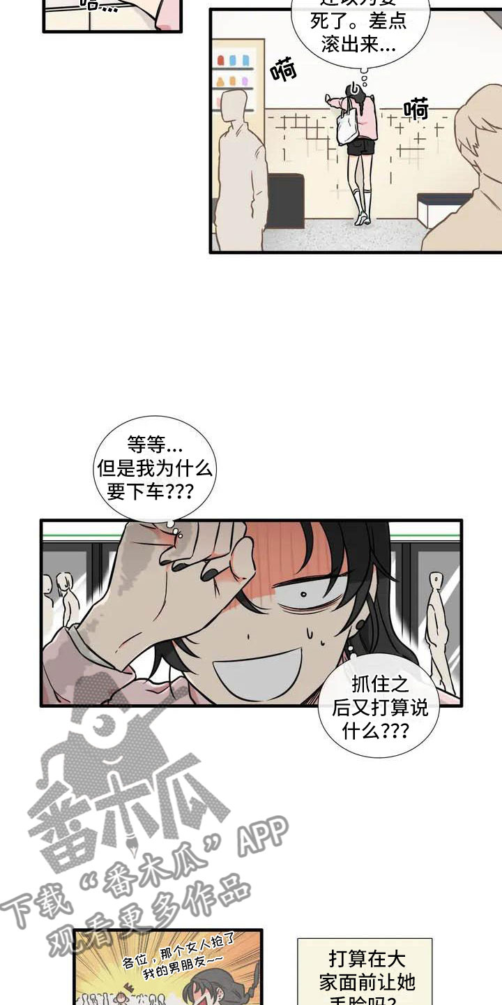 别愿如此漫画,第4章：我的包呢？1图