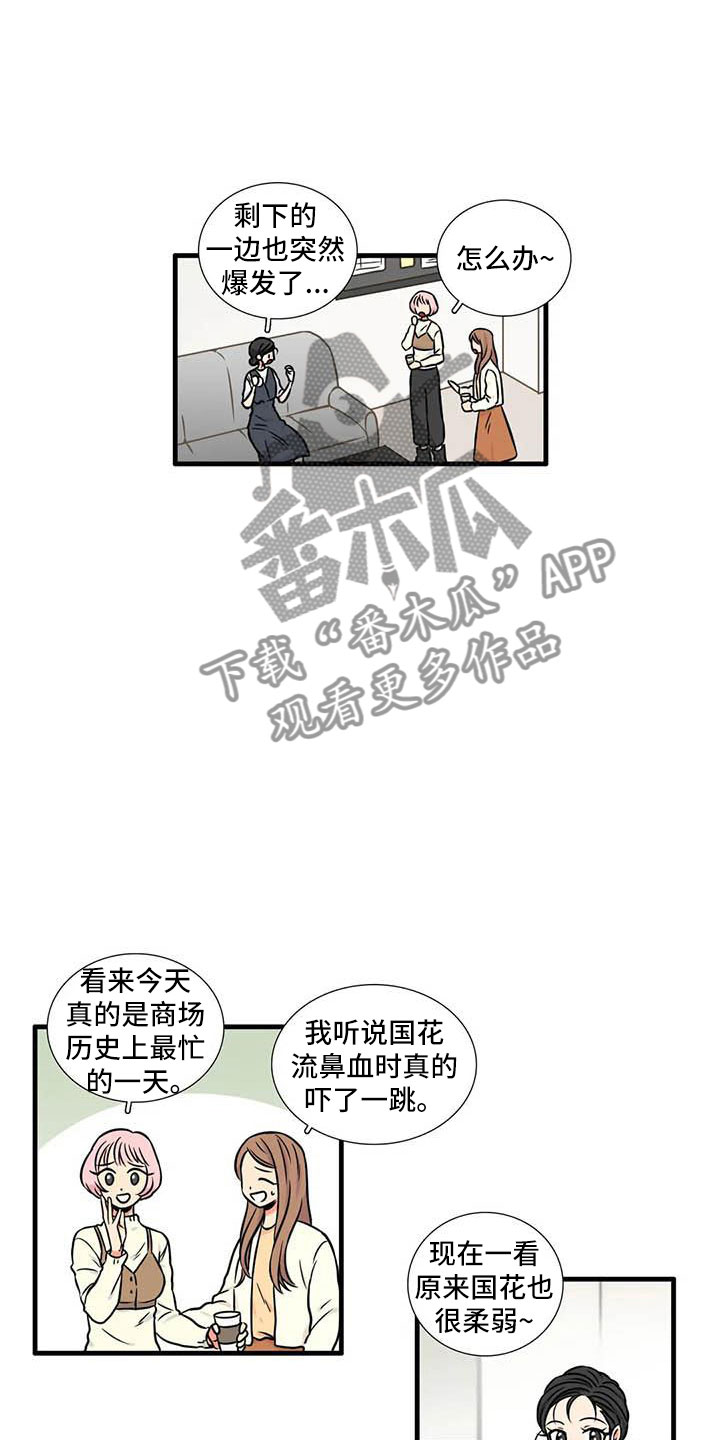 愿我此别不情深漫画,第9章：流鼻血2图