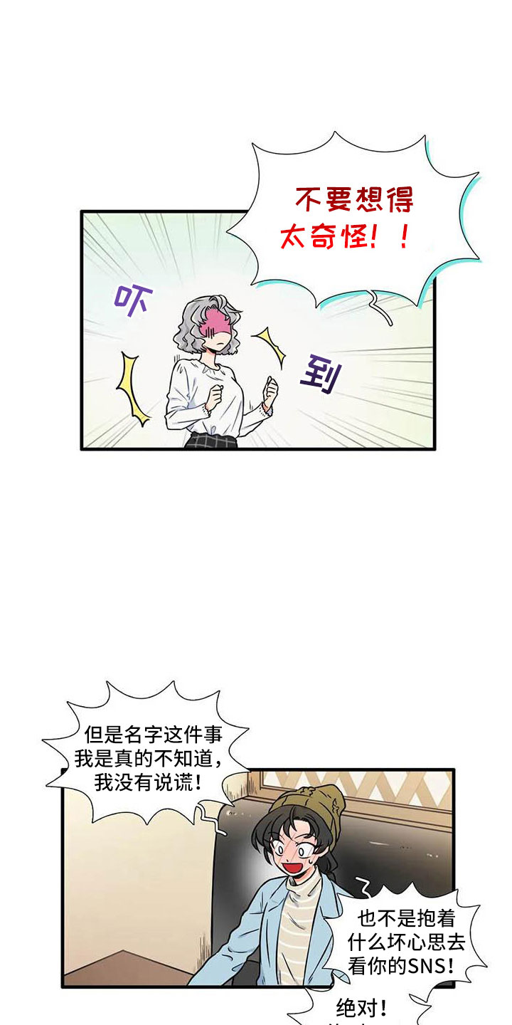 别愿如此漫画,第12章：认识1图