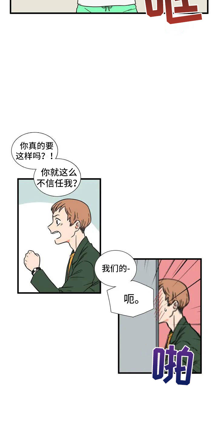 愿得长期如此漫画,第1章：理想型2图