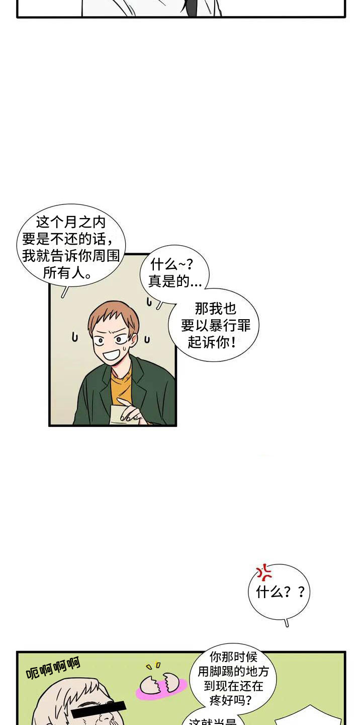 别愿如此漫画,第1章：理想型2图