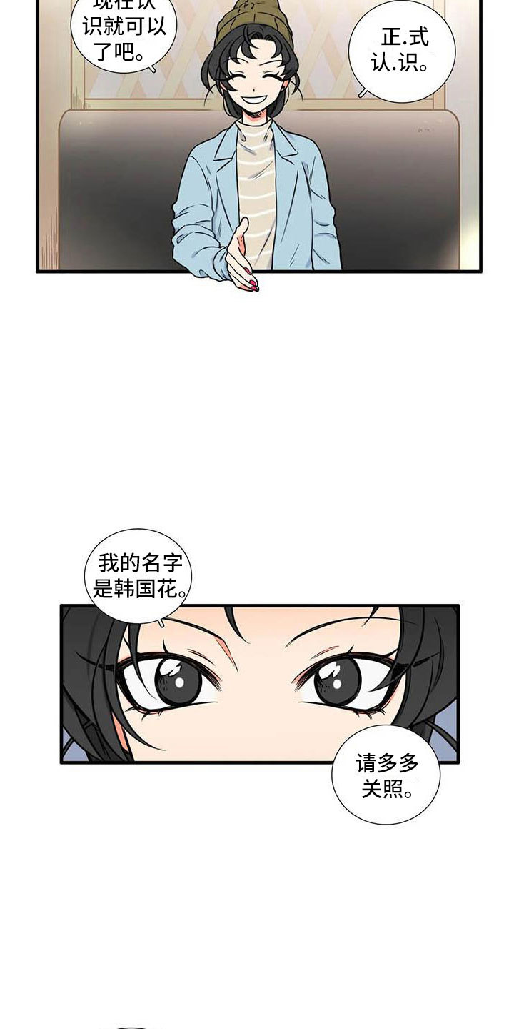 别愿如此漫画,第12章：认识2图