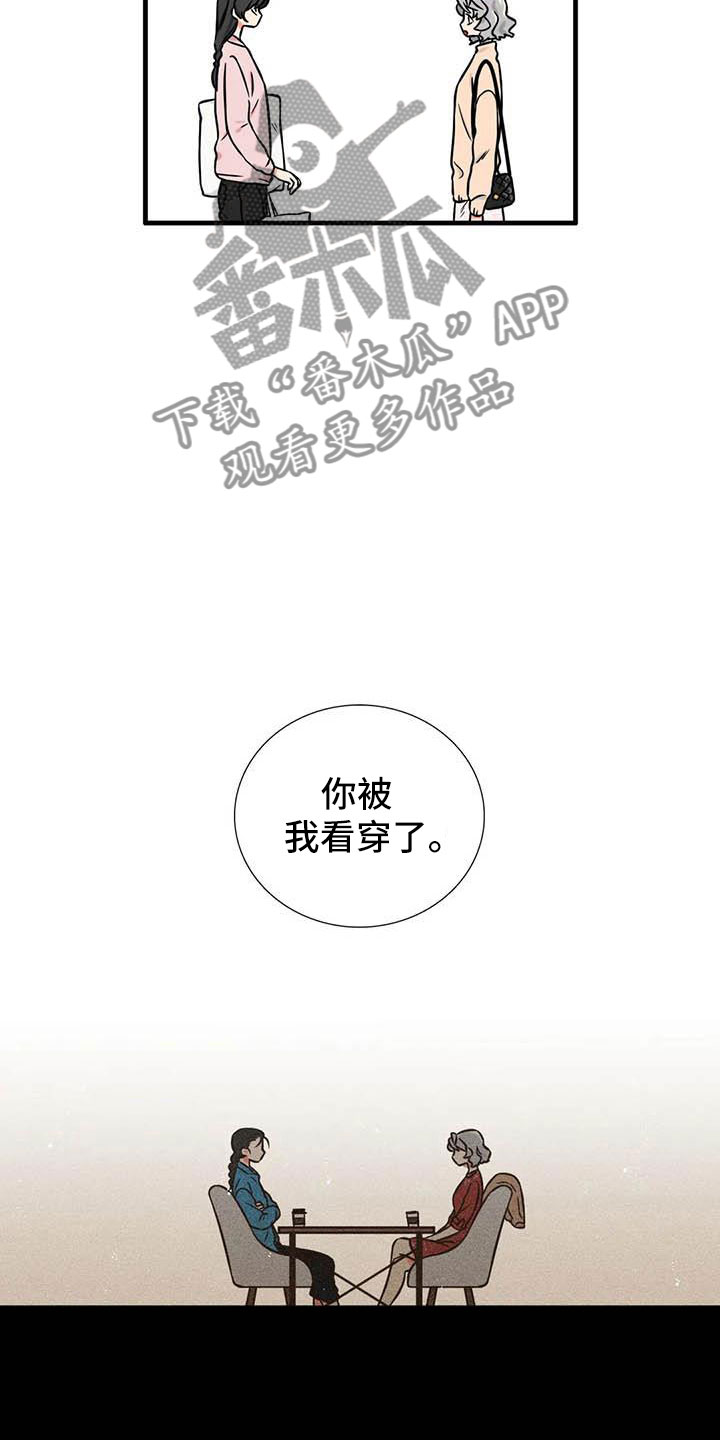 别愿如此漫画,第8章：坦诚一点2图