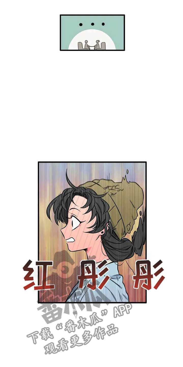 别愿如此漫画,第12章：认识2图