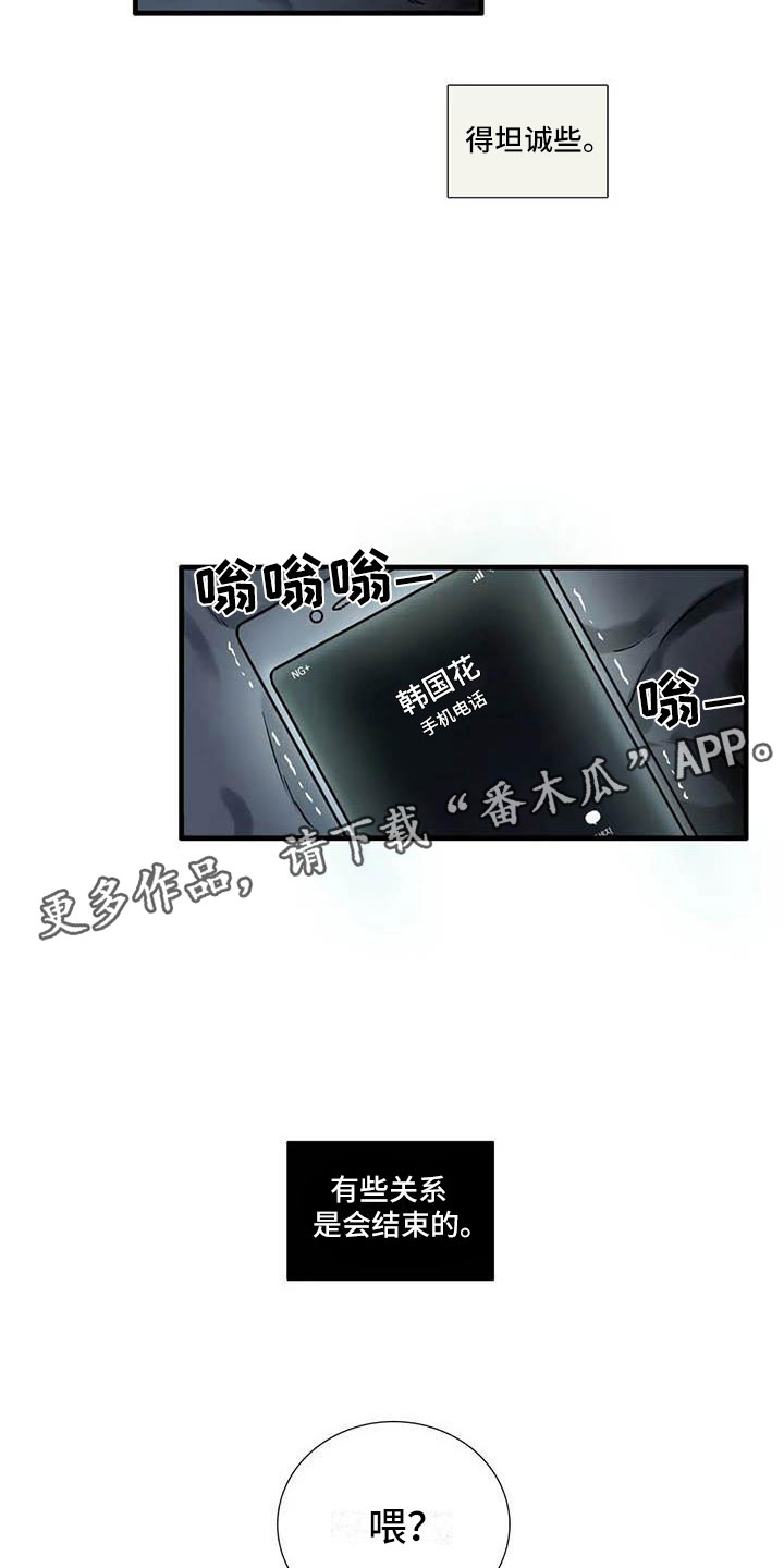 愿我此别不情深漫画,第9章：流鼻血1图