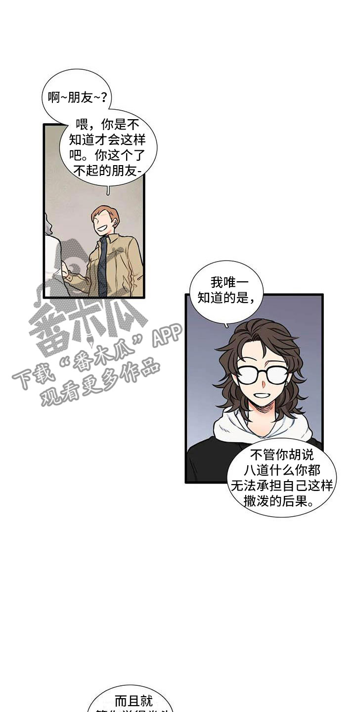 愿你也是如此漫画,第15章：社长2图