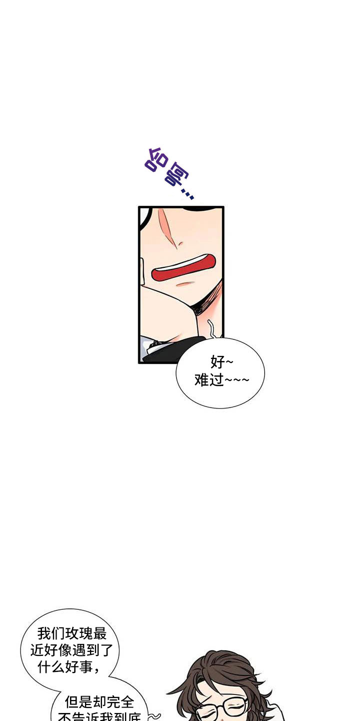 别愿如此漫画,第14章：你说什么2图