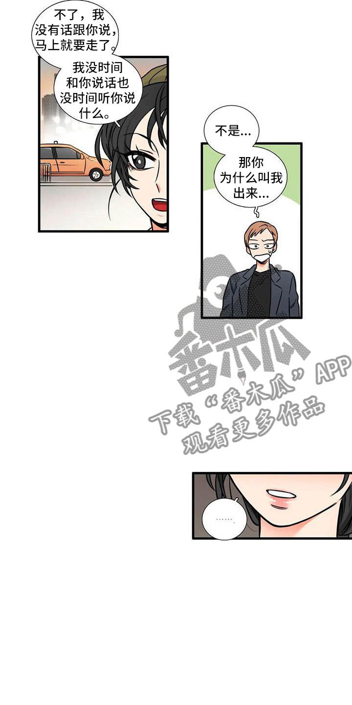 愿我们都如此漫画,第10章：到此为止1图