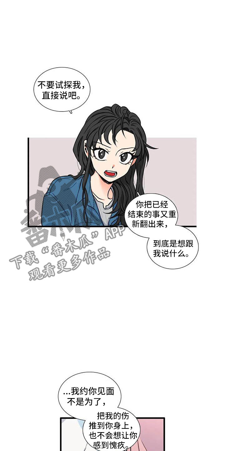 别愿如此漫画,第16章：我喜欢你2图