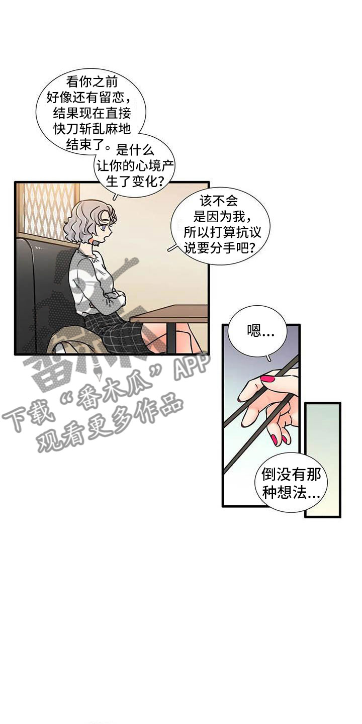 愿如此山水漫画,第11章：一起吃饭2图