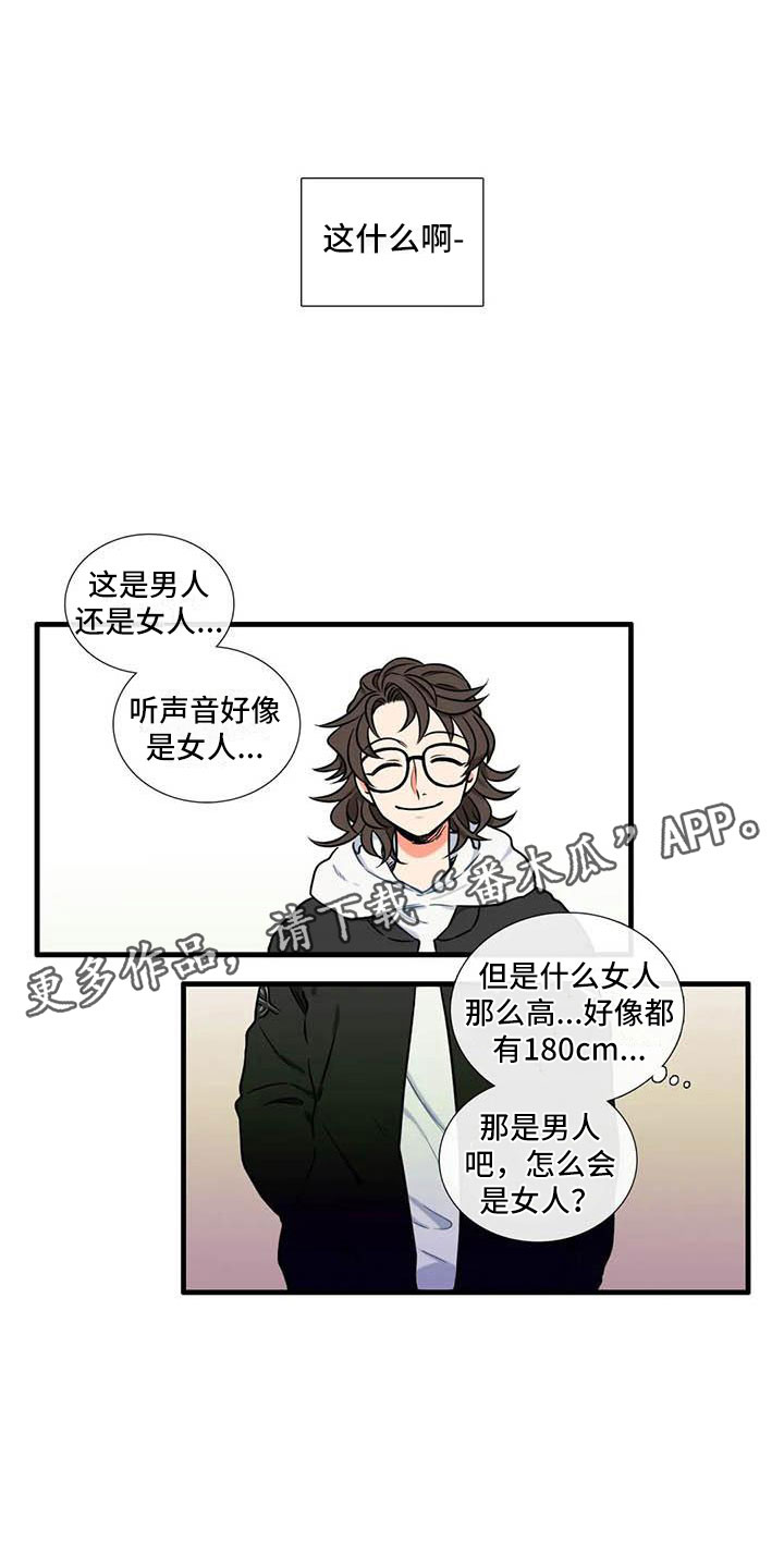 愿我们都如此漫画,第15章：社长1图