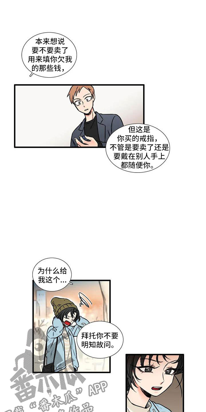 别克昂科威plus漫画,第10章：到此为止1图