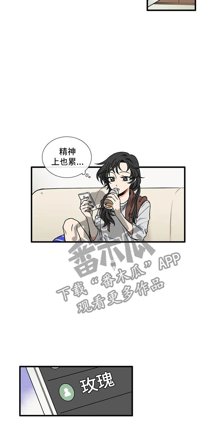 愿得长期如此漫画,第13章：是谁2图