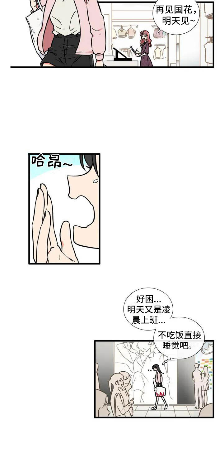 别样幸福34集全漫画,第3章：等一下2图