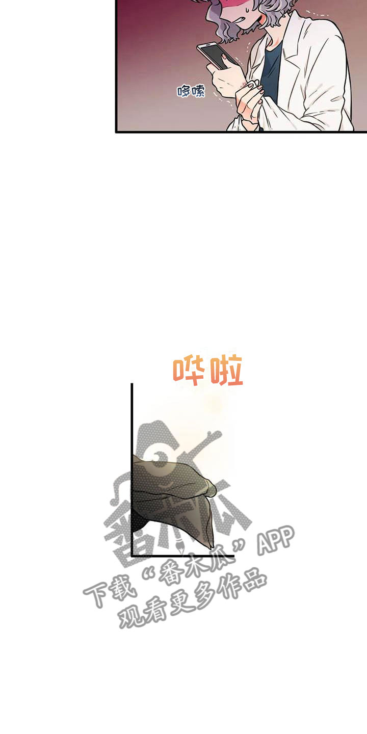 别愿如此漫画,第15章：社长2图