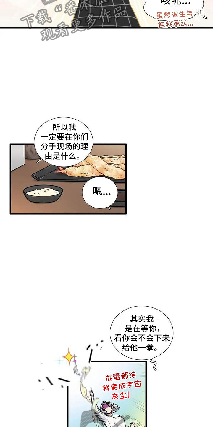 别想打扰我学习漫画,第11章：一起吃饭2图