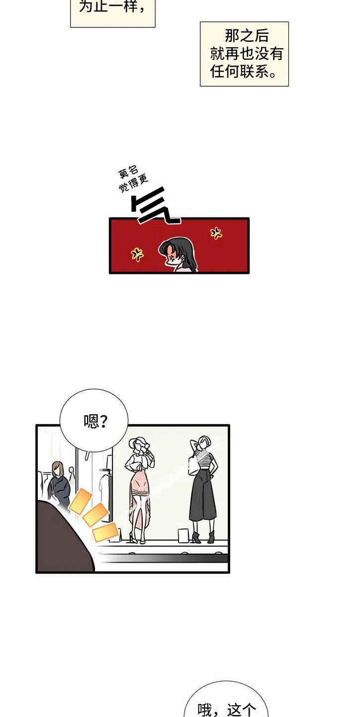 别愿如此漫画,第3章：等一下1图