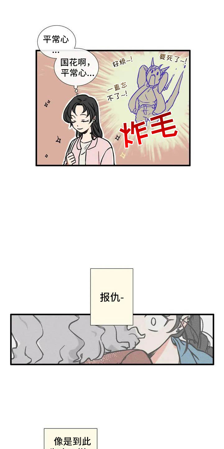 如此可别的我们漫画,第3章：等一下2图