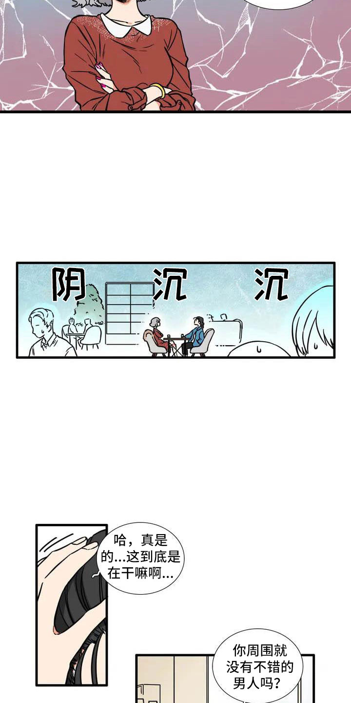 愿你也是如此漫画,第2章：报仇2图