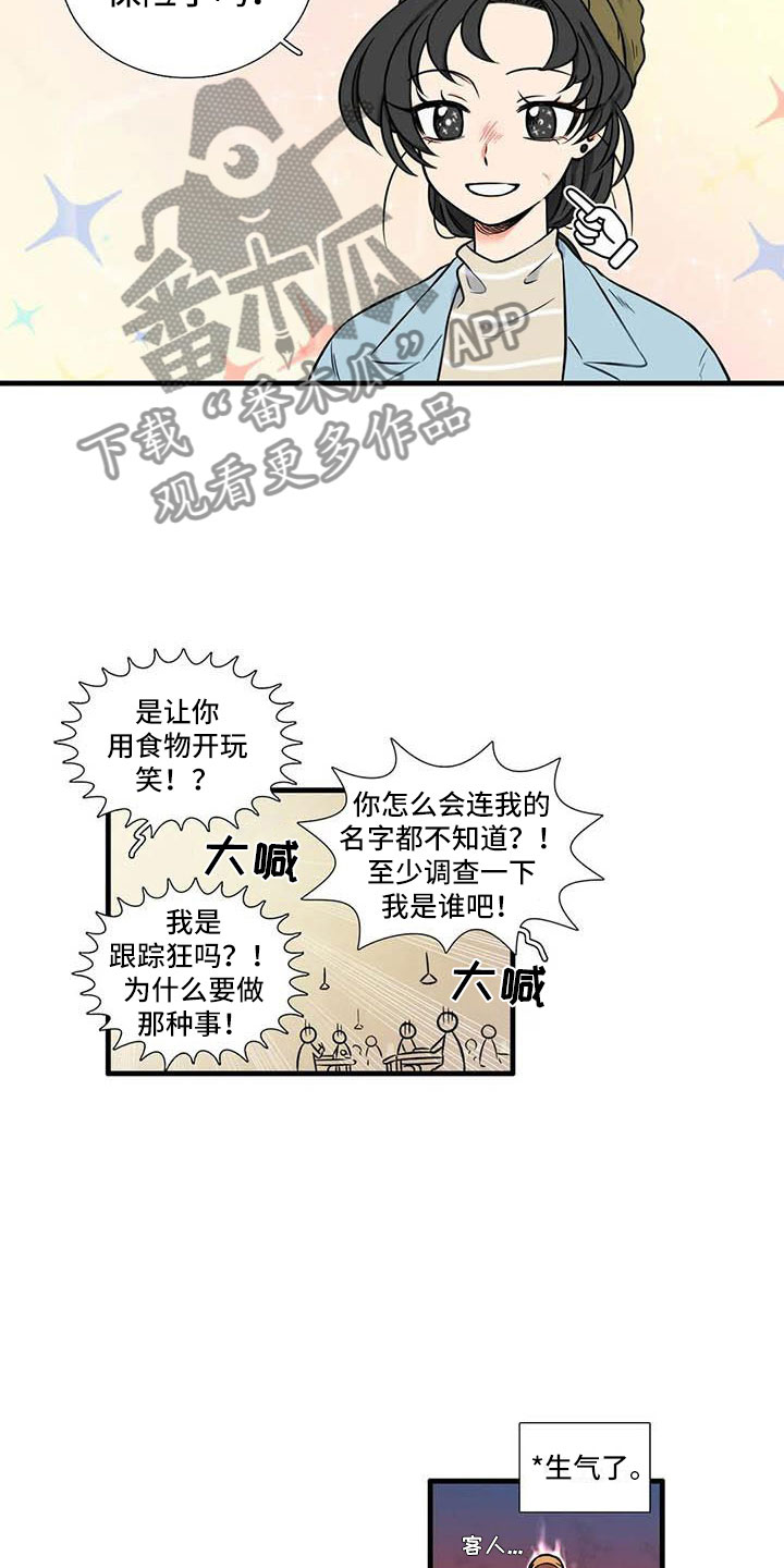 愿你也是如此漫画,第12章：认识1图