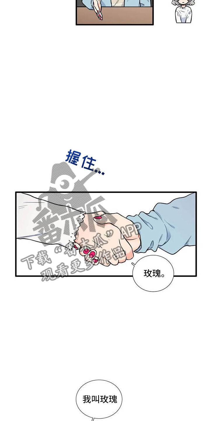 别愿如此漫画,第12章：认识2图
