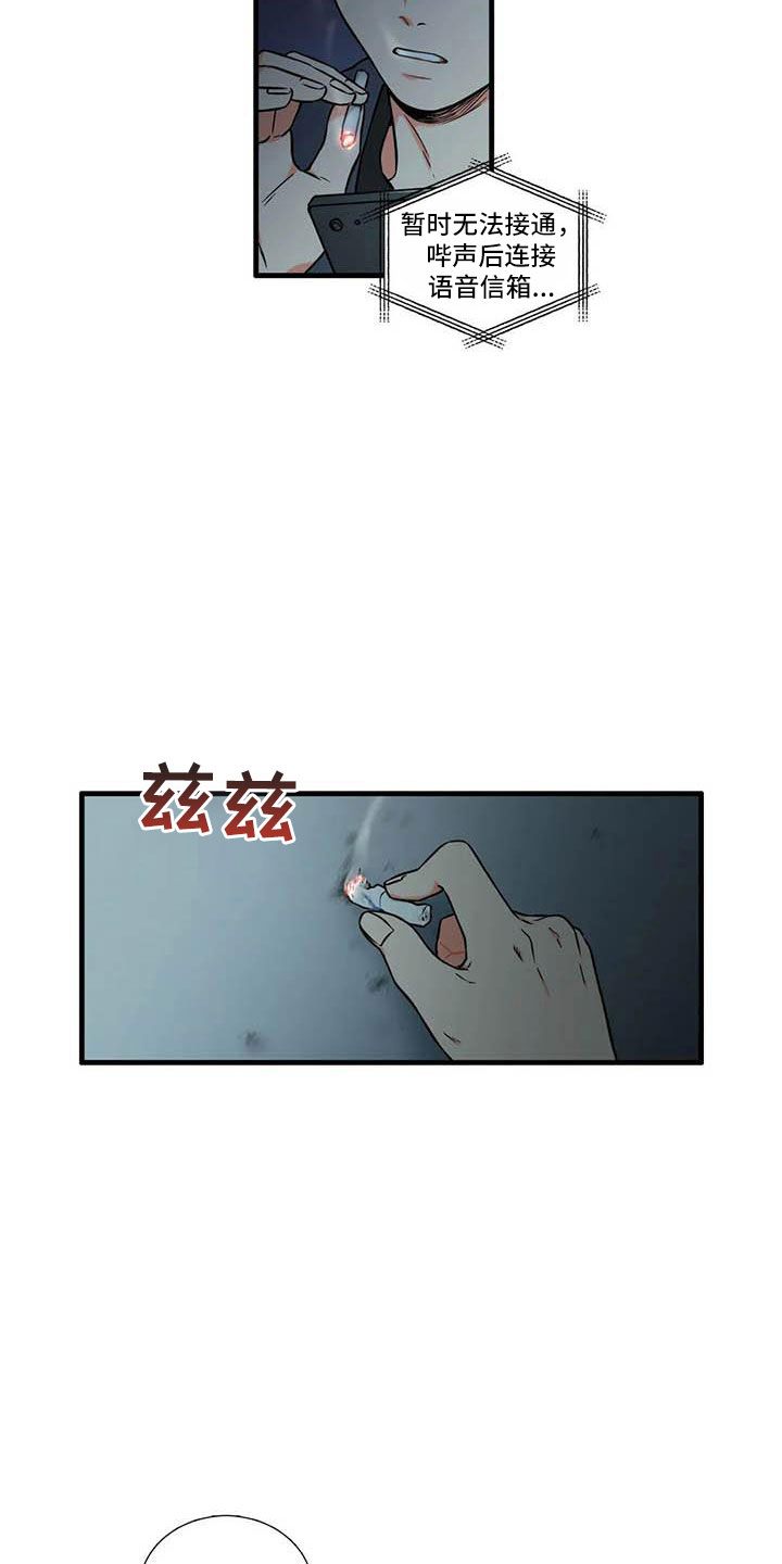 如此别过什么意思漫画,第13章：是谁2图