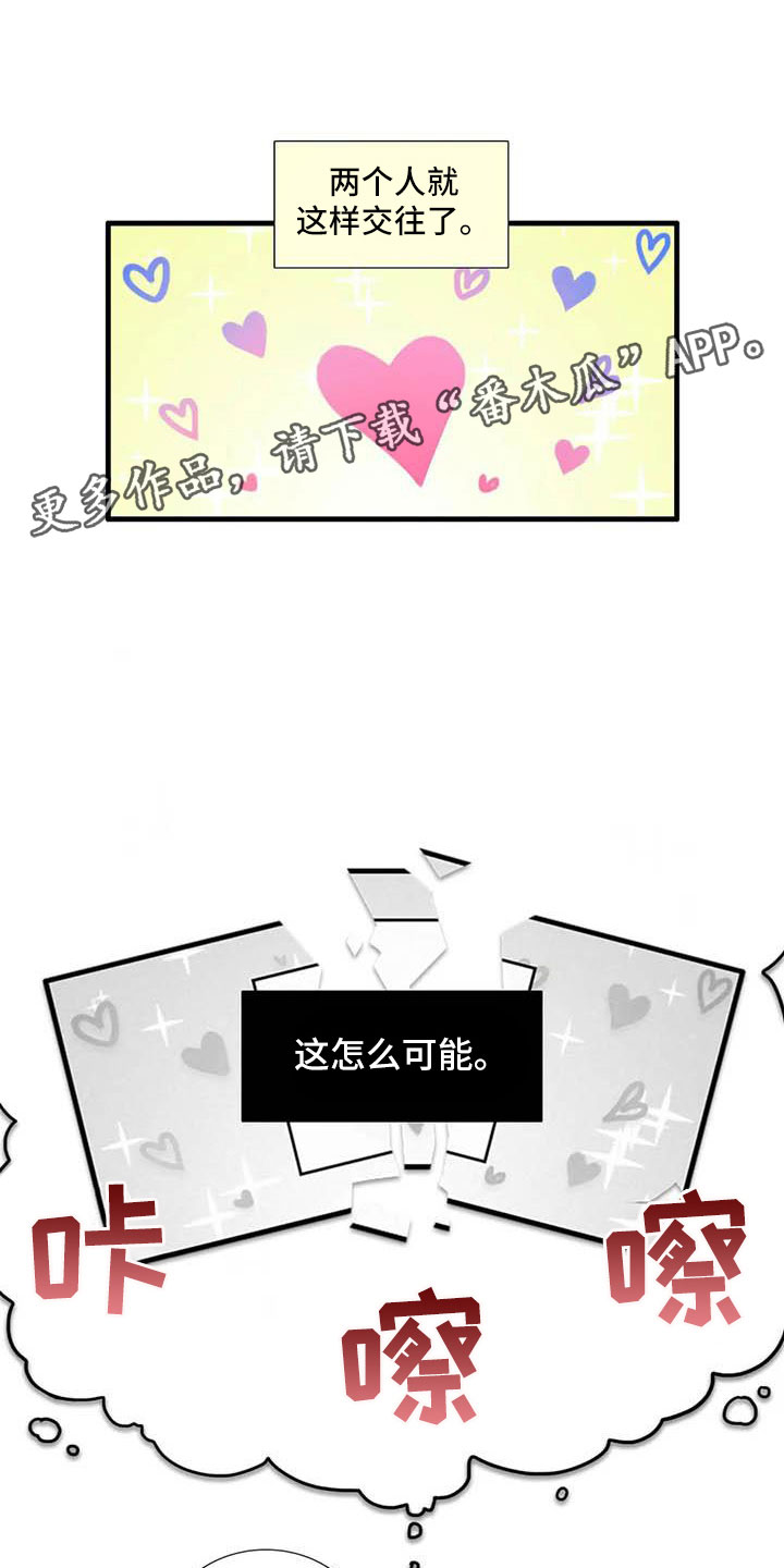 别愿难甘小说漫画,第8章：坦诚一点1图