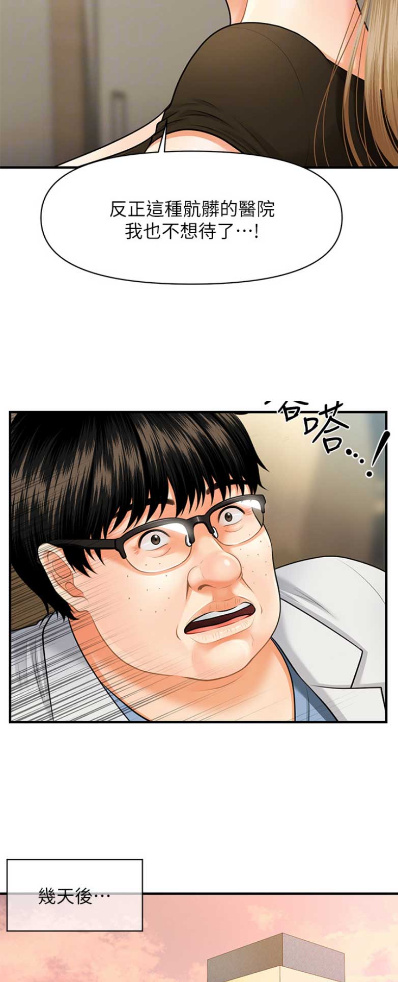 整形外科图片漫画,第11话2图