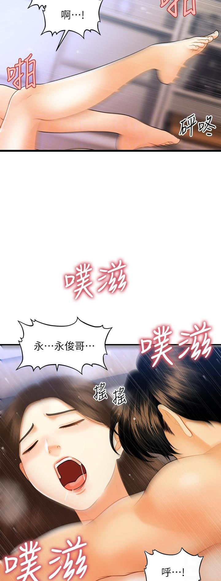 整形外科排名漫画,第137话2图