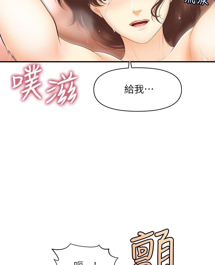 整形外科排名漫画,第149话1图