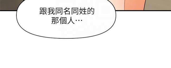 整形外科图片漫画,第59话2图