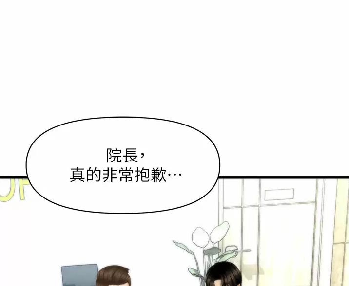 整形外科招聘漫画,第181话1图