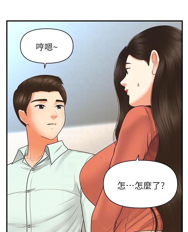 整形外科手术分级目录2022版漫画,第154话1图